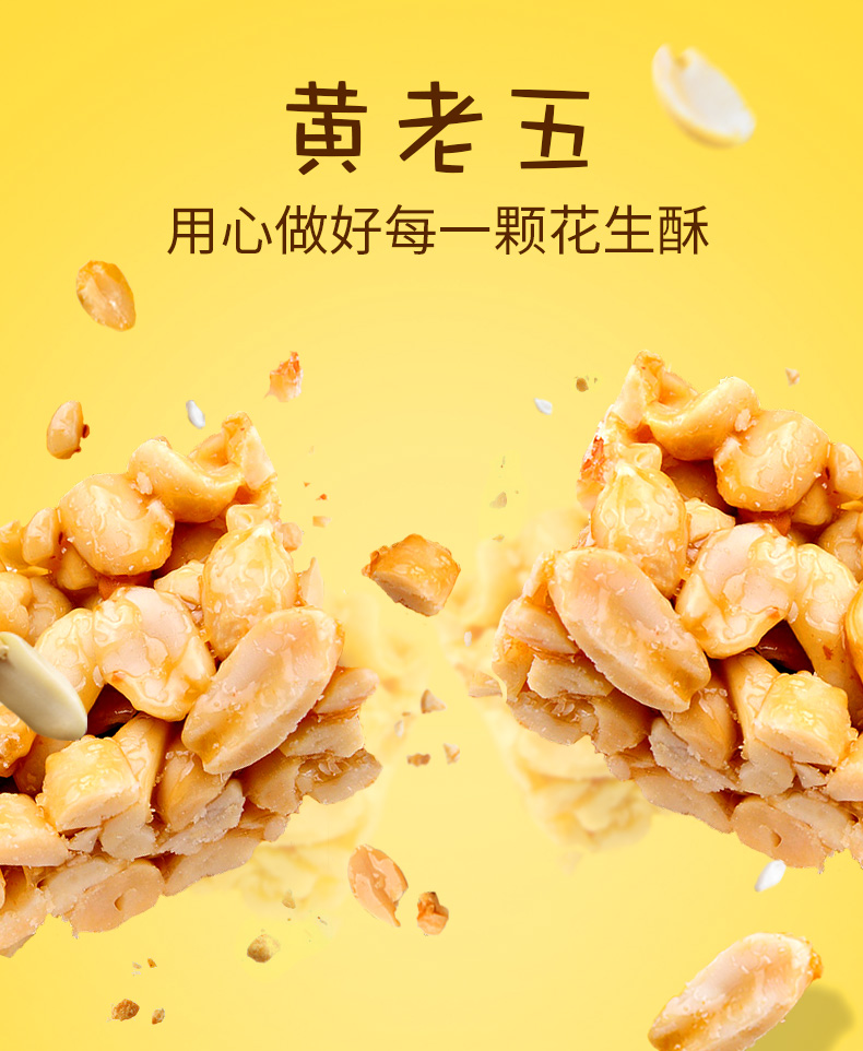 黄老五  椒盐口味花生酥 516g 图1