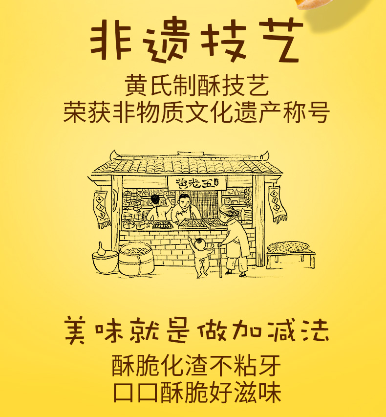 黄老五  椒盐口味花生酥 516g 图2