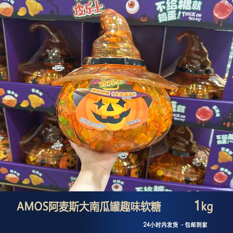 Amos Halloween Fun Gummies 1kg Large Pumpkin Jar Mixed Flavor Gel Candy Children's Snacks