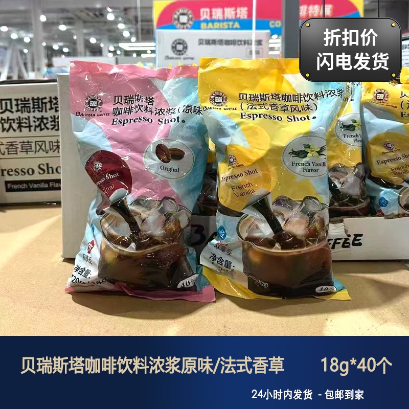 Beresta Coffee Beverage Concentrate Original French Vanilla Flavor 18g X 40 Instant Coffee Capsules Hot or Cold Brewable