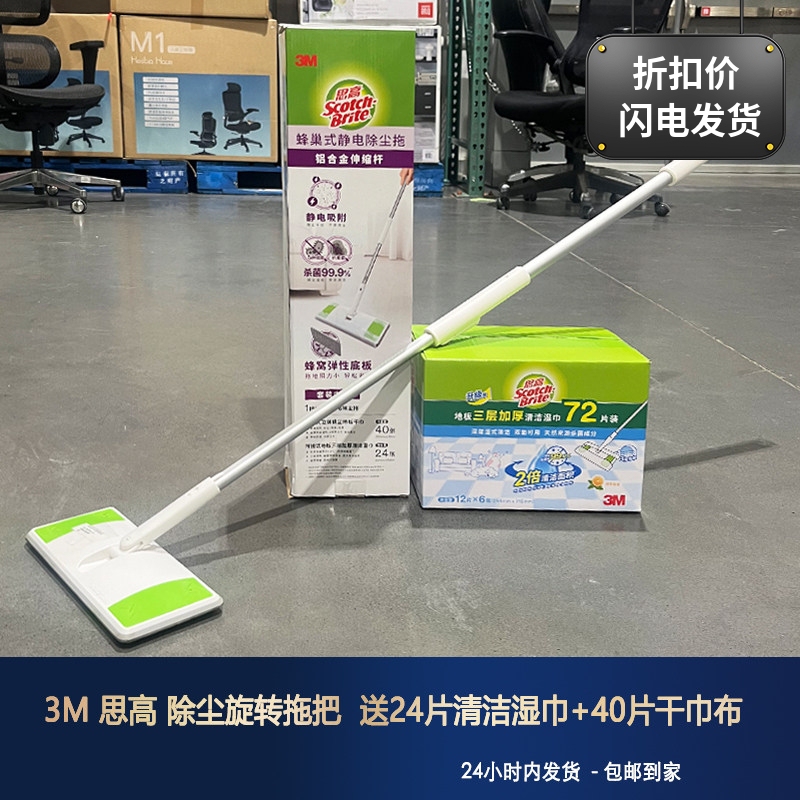 3m Scotch Dust Removal Flat Rotating Mop Floor Electrostatic Vacuum Dry and Wet Dual-Use No-Wash Free Wet Wipes Dry Rag