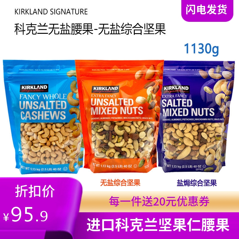 Costco Kirkland Kirkland Unsalted Original Flavor Nuts Cashews 1.13kg Roasted Salted Mixed Nuts Costco Kirkland Kirkland Unsalted Original Flavor Nuts Cashews 1.13kg Roasted Salted Mixed Nuts