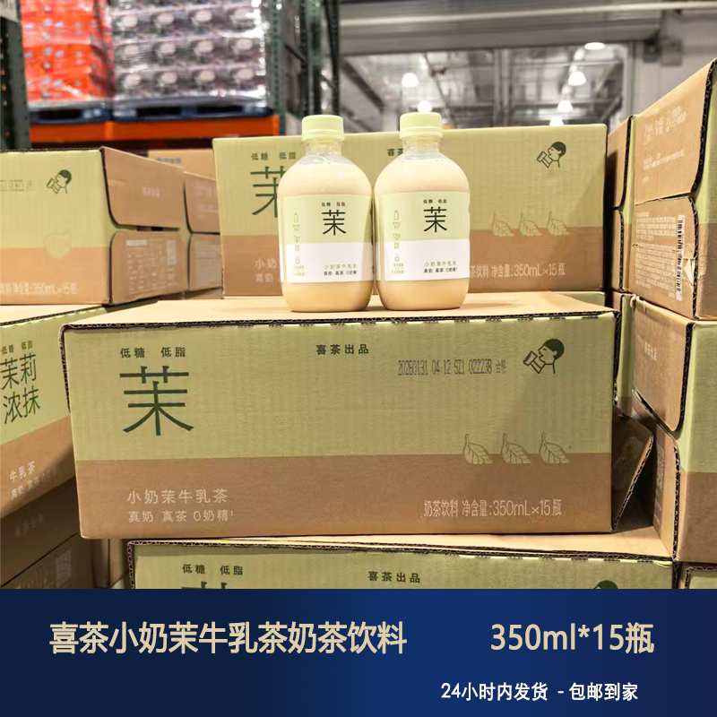 Costco Heytea Little Milk Jasmine Milk Tea 350ml*15 Bottles Low Sugar, Low Fat, Fresh and Fragrant Milk Tea Beverage