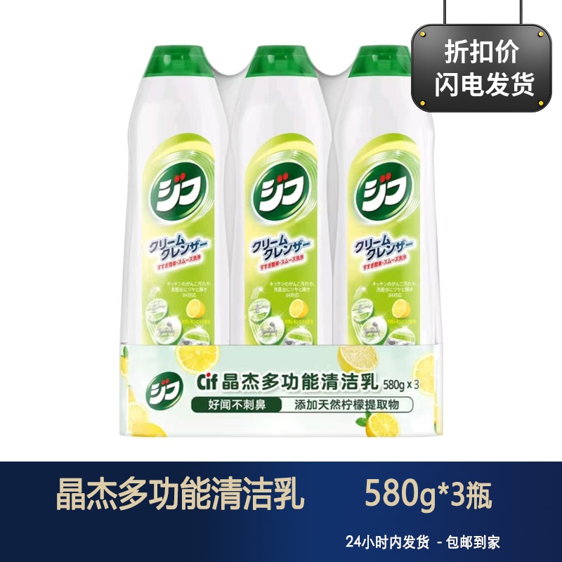 British Imported Cif Jingjie Multifunctional Cleaning Milk 580g*3 Bottles Lemon Scented Kitchen Bathroom Decontamination Cleaner British Imported Cif Jingjie Multifunctional Cleaning Milk 580g*3 Bottles Lemon Scented Kitchen Bathroom Decontamination Cleaner