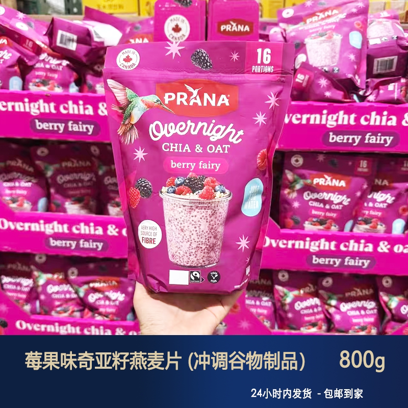 Canadian Imported Prana Berry-Flavored Chia Seed Oatmeal 800g Ready-To-Eat Cereal Breakfast Meal Replacement