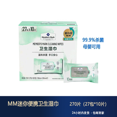 Member'sMark sanitary wipes are portable small packages suitable for mothers and babies, gentle and non-irritating disposable wipes