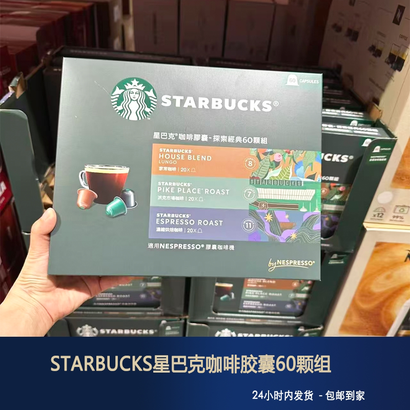 Starbucks Coffee Capsules, 60 Pieces, 334g Roasted Coffee Grounds, Suitable for Coffee Machines