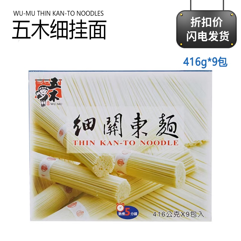 Costco Kaishike Taiwan Imported Wumu Thin Noodles 3.744kg Oden Noodles Ready-To-Cook Noodles Handmade Dry Noodles