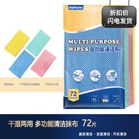 COSTCO offers 72 pieces of multi-functional cleaning cloths for both dry and wet use, including dishwashing, bathroom, furniture, car and electronics cleaning cloths