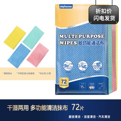 COSTCO offers 72 pieces of multi-functional cleaning cloths for both dry and wet use, including dishwashing, bathroom, furniture, car and electronics cleaning cloths