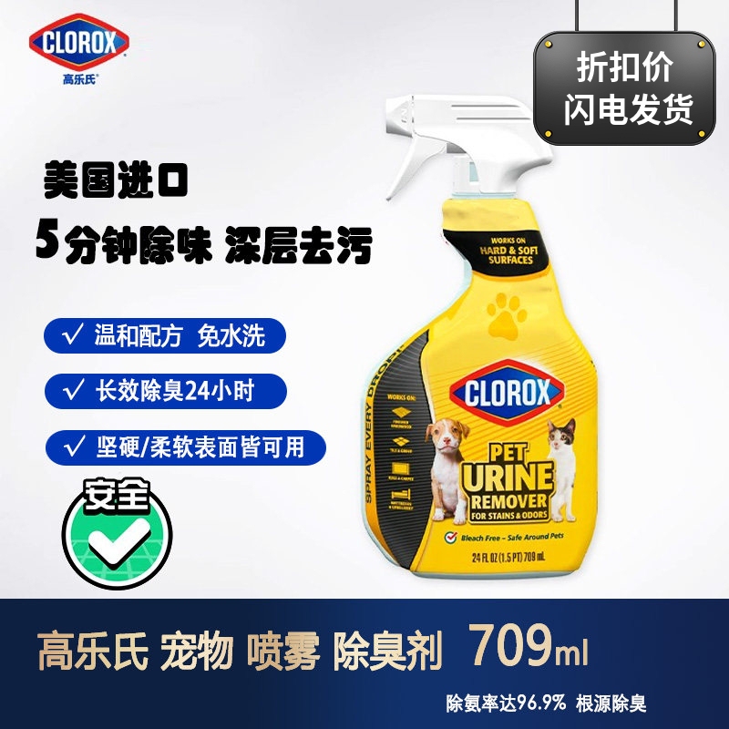 Clorox Pet Stain and Odor Remover 709ml Imported from the Usa Spray to Remove Cat Litter, Dog Poop, and Urine Odors