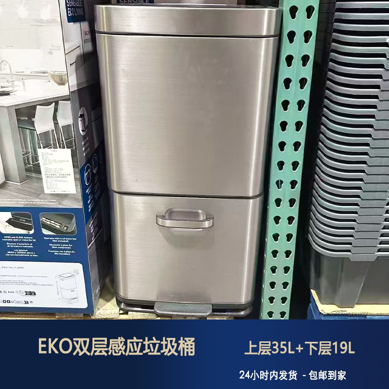 Costco Eko Double-Layer Sensor Trash Can 35L+19L Kitchen Living Room Stainless Steel Bin Large Capacity Dry and Wet Separation