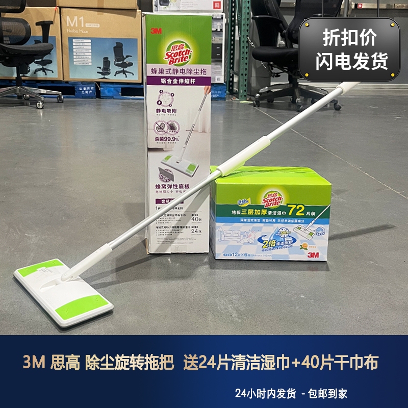 3m Scotch Dust Removal Flat Rotating Mop Floor Electrostatic Vacuum Dry and Wet Dual-Use No-Wash Free Wet Wipes Dry Rag