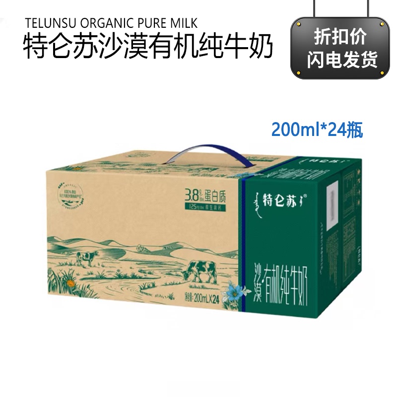 Costco Telunsu Desert Organic Pure Milk 200ml*24 Bottles Nutritional High Calcium Milk Full Cream Sterilized Milk