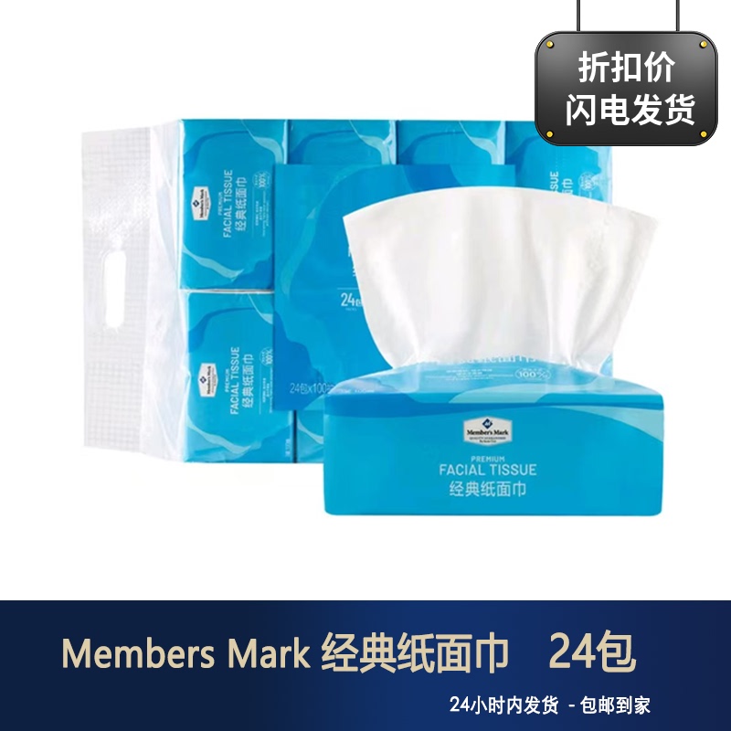 M·M Member Store Classic Paper Facial Tissues, 24 Packs, Delicate, Thick, 3-Layer, Soft, Skin-Friendly, Not Easily Torn When Wet