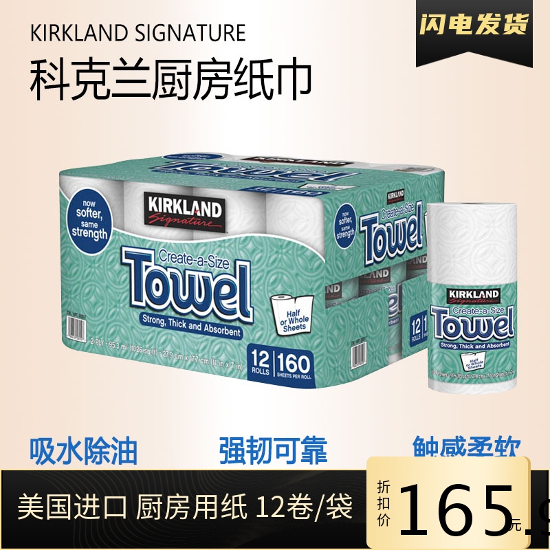 Costco Kirkland Kirkland Kitchen Paper Towels 160 Sheets * 12 Rolls, Absorbent, Oil-Stain Removal, Thickened Roll Paper