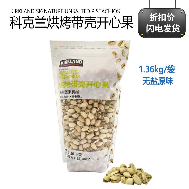 Kirkland Roasted Shelled Pistachios 1360g Unsalted Original Flavor Pistachio Nut Snack
