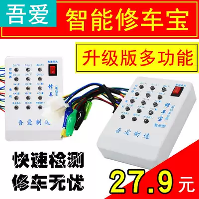 Electric vehicle intelligent repair car treasure electric vehicle controller motor brake handle universal maintenance tool Hall detector