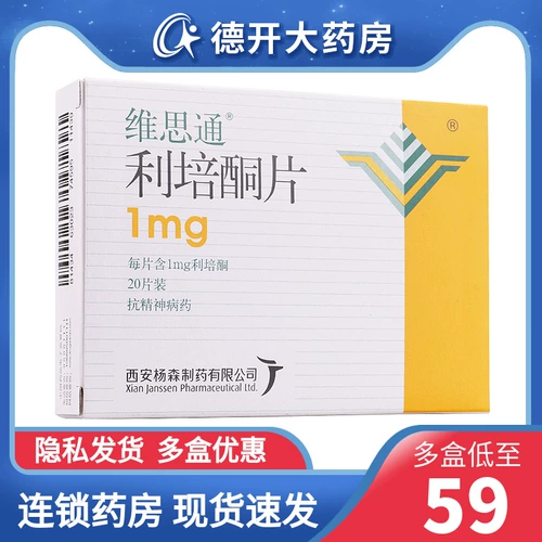 维思通 Таблетки липидона 1 мг*20 таблетки/коробка для лечения острых и хронических шизофрении с двумя эмоциональными расстройствами