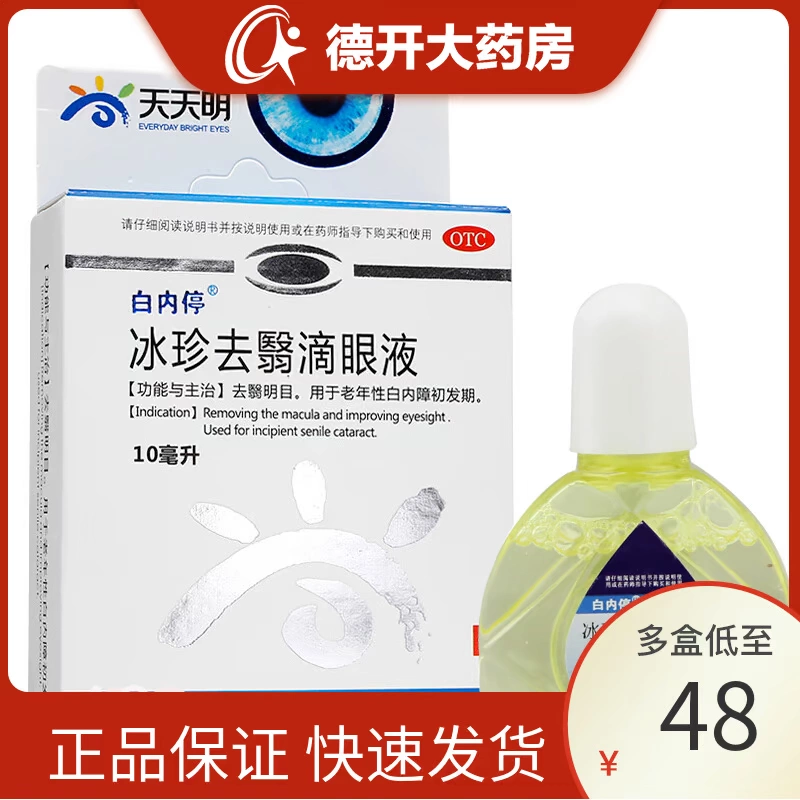 Bai Neiting Bingzhen Quyi Eye Drops 10ml Thuốc nhỏ mắt đục thủy tinh thể sớm khởi phát do tuổi già - Thuốc nhỏ mắt