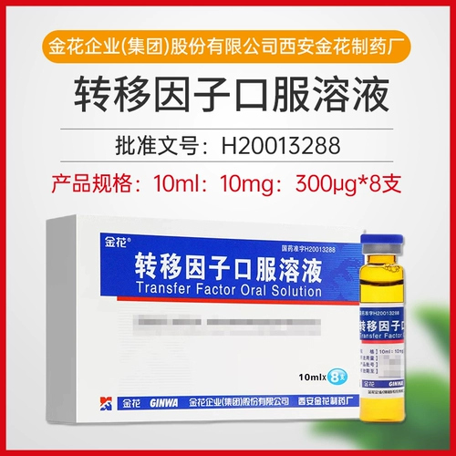 Пероральный раствор Трансфер Фактора Цзиньхуа 10 мл*8 шт./кор. Подлинный гарантированный пероральный раствор Трансфер Фактора Официальный флагманский магазин Оригинальный Трансфер Фактор Цзиньхуа Подлинные некапсулы 5 стиков 24 капсулы