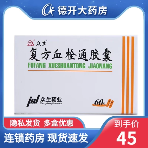 Всего 45/ящик] все разумные существа составные тромбозы капсулы 0,5 г*60 капсул/ящик, способствующие кровообращению, стазис крови, питательную инь, снижение стабильности