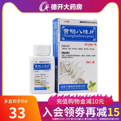 兴蒙（药品） Коптисит восемь вкусовых таблеток (Sandi Mao Du-8) 0,5 г*36 Таблетки*1 бутылка/коробка прозрачная тепло и охлаждающая кровь и нефрит пиелонефрита, простатит, уретрит, гематурия, гематурия, инфекция гематурии инфекция.