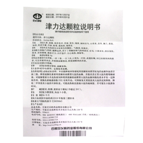 Бесплатная доставка+до 34 юаней/коробки] Гранулы Элиды Джинлида 9G*9 мешков/коробка 2 Диабет, жажду