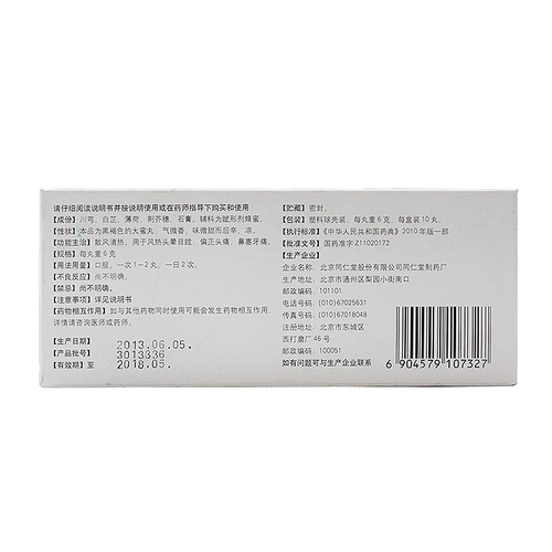 同仁堂 Чистое головокружение таблетки 10 таблеток головокружение рассеянное ветер прозрачный огонь