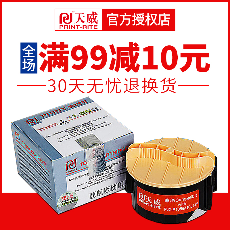 Tianwei applies Fuji full recording m205b powder box P105B M105B P218FW M158B M218FW M218FW M218FW M218FW printing machine cartridge p20