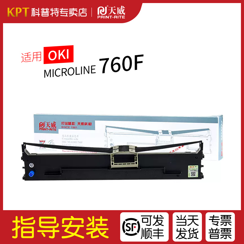Applicable OKI 760F needle printer ribbon frame ribbon core ink with heavening ink with universal ribbon box 