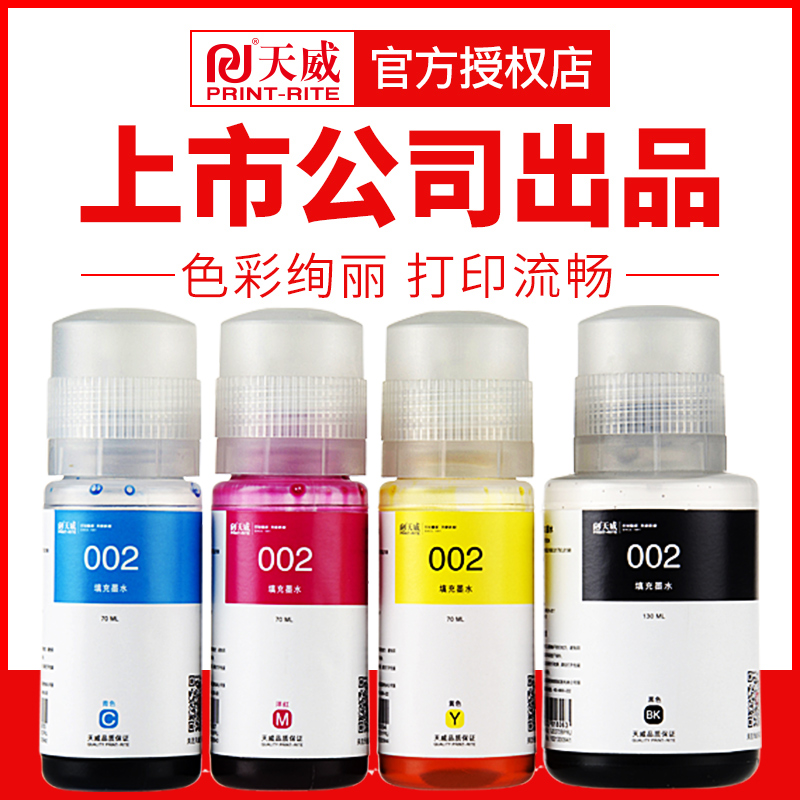 The Tianwei 002 ink applies the Epson L4158 L4158 L6168 L4168 L6178 L6178 L4167 L4156L4165 L4156L4165 L4156L4165 L4156L4165 L