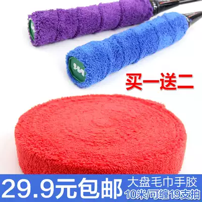Badminton towel grip status anti-corrosion deodorant sweat-absorbent large microfiber tennis racket mao jin jiao anti-slip