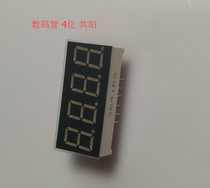 Digital tube 4-in-one 3641BS BH red 0 36 inches (3461BS) Gongyang