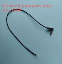 Power cord world electric heating insole accessories USB wire DC power cord DC5 5 large mouth insole repair line