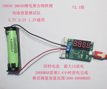 Battery capacity tester 18650 lithium polymer NiMH lithium battery 26650 No 5 internal resistance reference