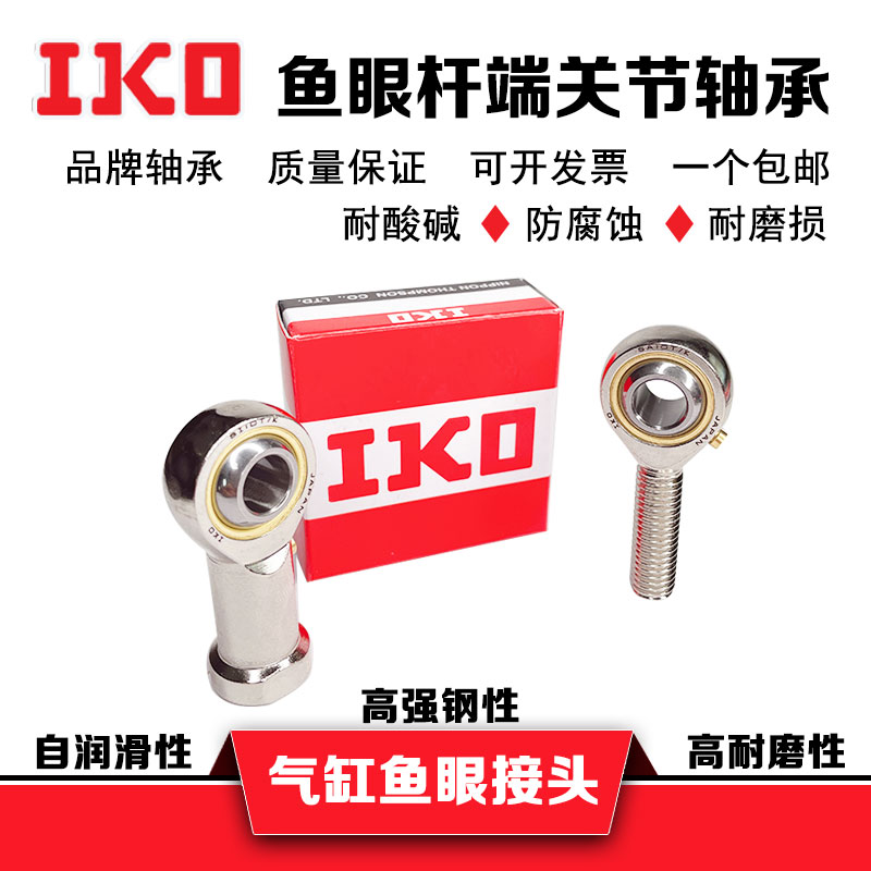 Japan imported IKO fisheye rod end joint inner thread bearing PHS4 5 6 8 10 12 14 16 L