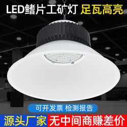Led Industrial and Mining Lights, Ultra-Bright Factory Lights, 200W300W Workshop, Warehouse, and Stadium Special Lighting Lights, Industrial Pendant Lights