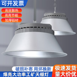 Yaming Led Ceiling Light Super Bright Industrial and Mining Light 100W200W Warehouse Factory Workshop Gymnasium Industrial Chandelier