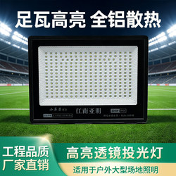 Yaming Little Apple Led Floodlight Outdoor Large Stadium Lighting High-Brightness All-Aluminum Heat Dissipation Waterproof Floodlight