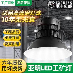 Yaming Led Industrial and Mining Lights, Basketball Court and Factory Lighting, High Power 100W200W, Super Bright, 5-Year Warranty