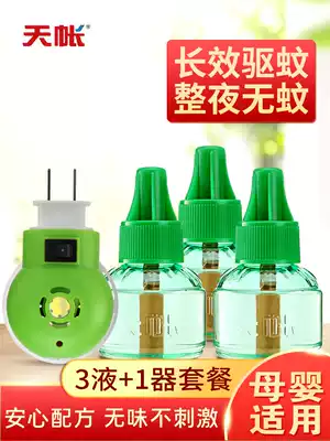 Tianshen electric mosquito liquid odorless heater plug-in household mosquito repellent baby pregnant women mosquito control liquid