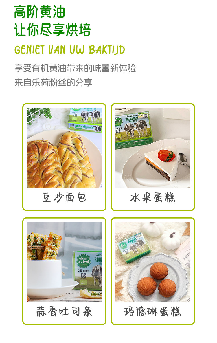 安享好物 安享A级黄油-乐荷有机 无盐 动物黄油