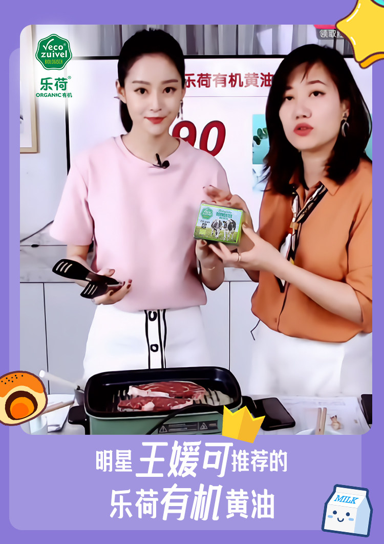 荷蘭進口有機黃油