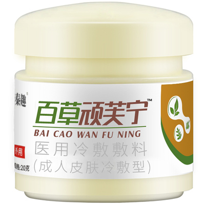 正品草本抑菌止痒乳膏20g止痒