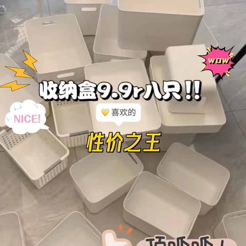【9.9 Yuan for 8 Pieces】Simple White Portable Dormitory Sticker Storage Box ins Style Plastic Large-Capacity Miscellaneous Box