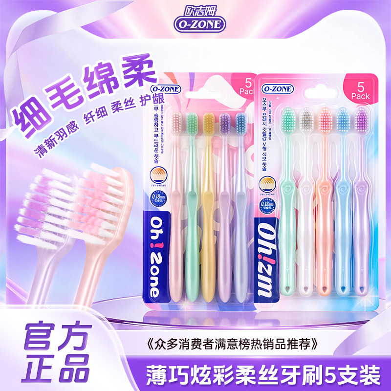 欧志姆ozone薄巧炫彩柔丝牙刷5支装细毛软毛小头绵柔刷丝洁齿护龈 欧志姆牙实拍商品图
