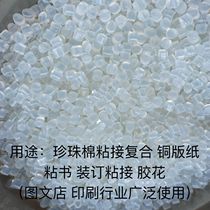 High-viscosity epe pearl cotton special hot-melt rubber particles glue-packing machine transparent particles smoke-free odor-free and yellow rubber particles
