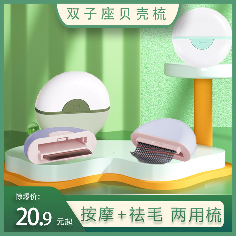 Cat Comb Cat Comb Brush shells comb to float fur long hair short hairy cat Puppet special massage comb Cat Seminal