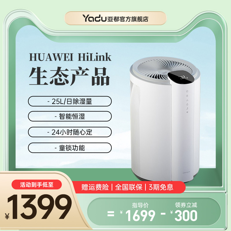 Suball HUAWEIHiLink dehumidifier 25L large dehumidification volume Home mute drying basement YD-C253BG